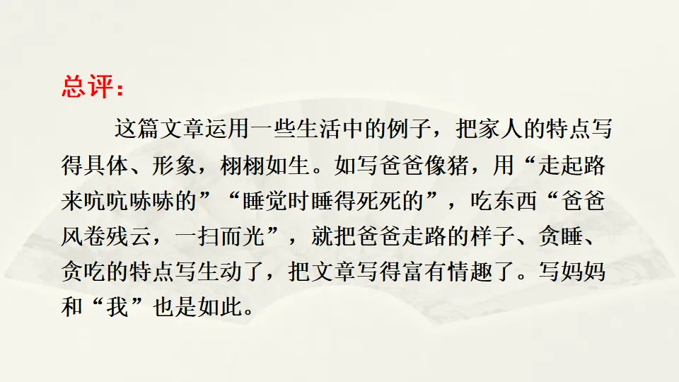 范文1：妙趣横生的小小“动物园”（课件2）_04.webp