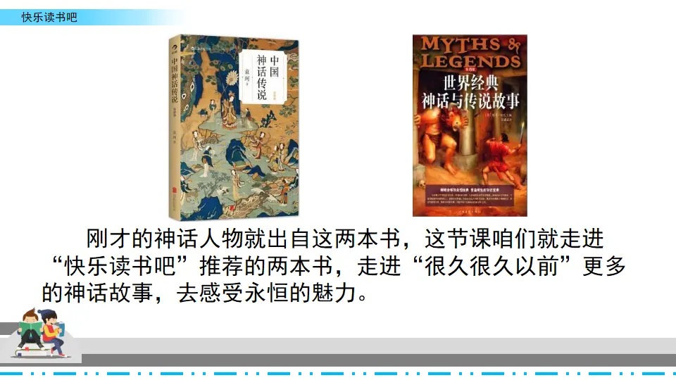 快乐读书吧（课件2）_04.webp