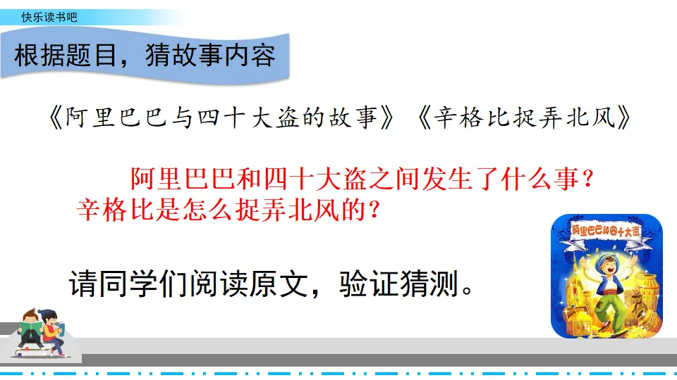 快乐读书吧（课件2）_05.webp