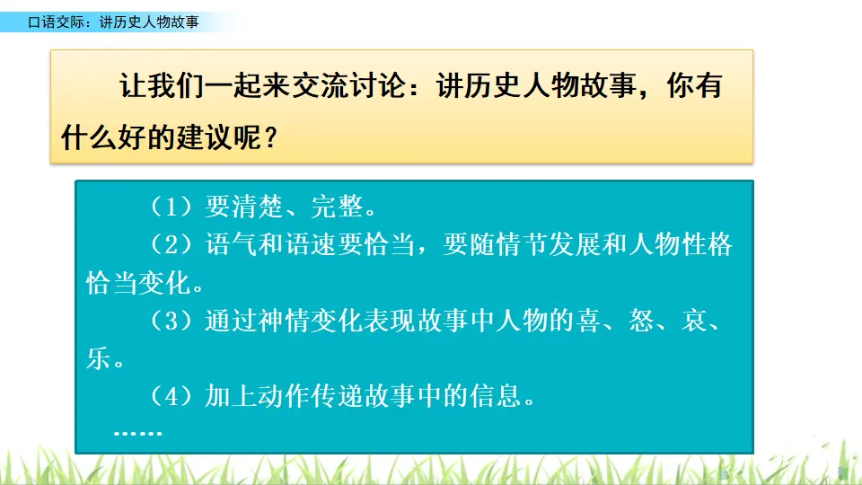 口语交际：讲历史人物故事（课件2）_05.webp