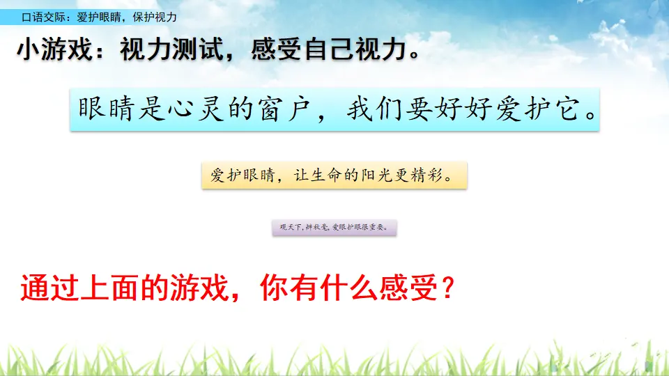 口语交际：爱护眼睛，保护视力（课件2）_02.webp