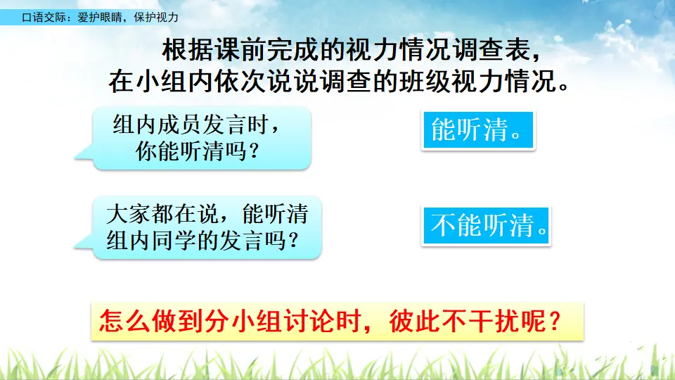 口语交际：爱护眼睛，保护视力（课件2）_04.webp
