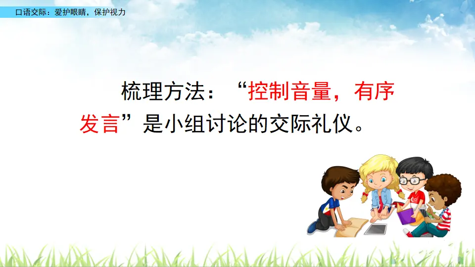 口语交际：爱护眼睛，保护视力（课件2）_05.webp