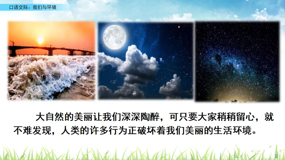 口语交际：我们与环境（课件2）_02.webp
