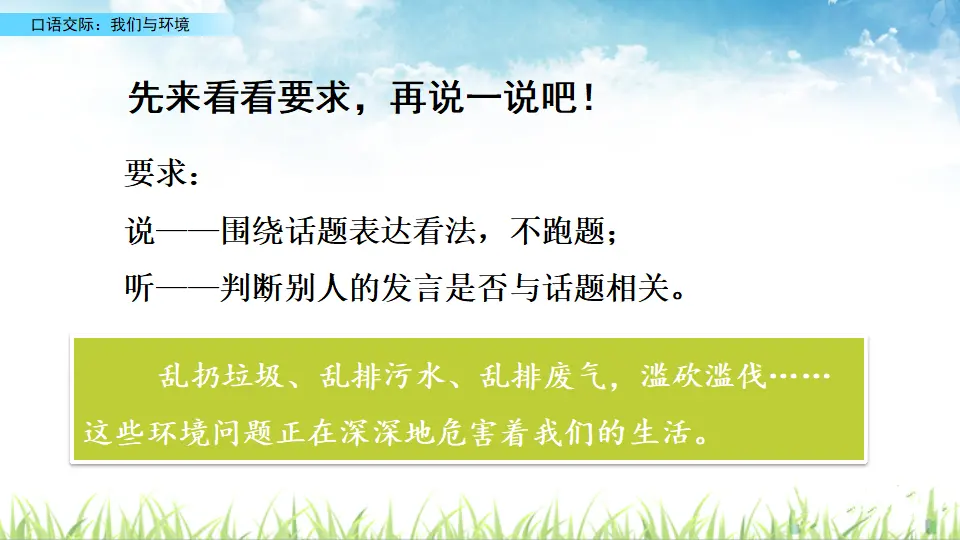 口语交际：我们与环境（课件2）_04.webp