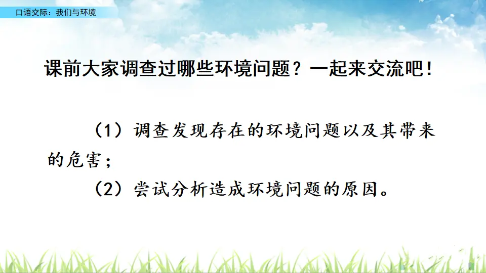 口语交际：我们与环境（课件2）_05.webp