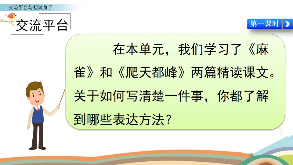 交流平台与初试身手（课件2）_02.webp