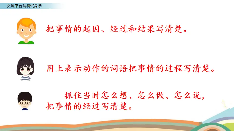 交流平台与初试身手（课件2）_04.webp