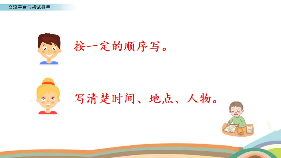交流平台与初试身手（课件2）_03.webp