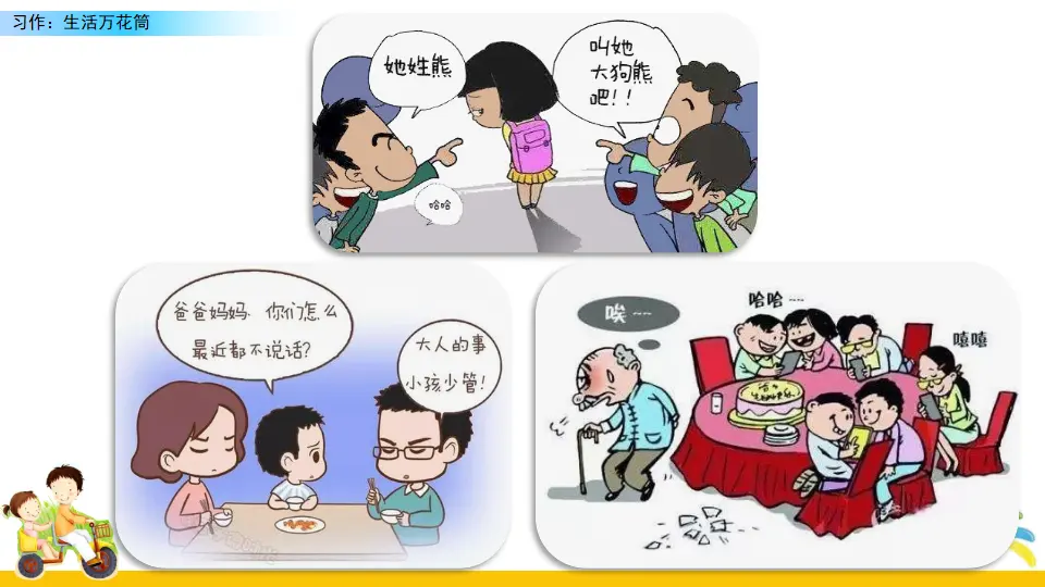 习作：生活万花筒（课件2）_02.webp