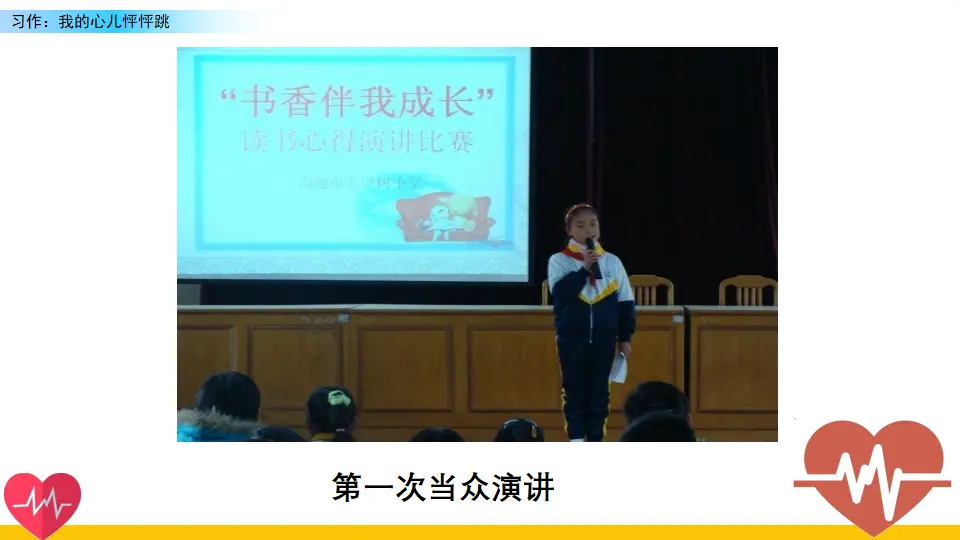 习作：我的心儿怦怦跳（课件2）_04.webp