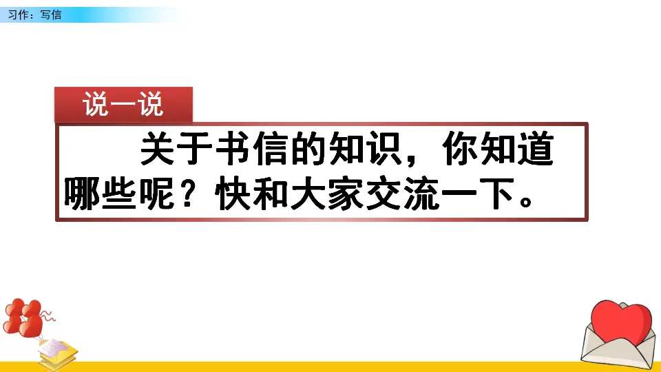 习作：写信（课件2）_01.webp
