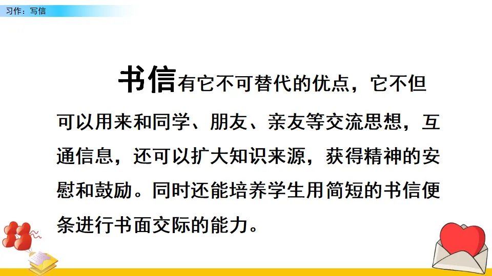 习作：写信（课件2）_04.webp