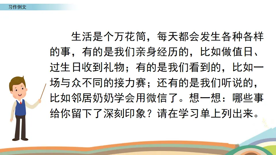 习作例文（课件2）_02.webp