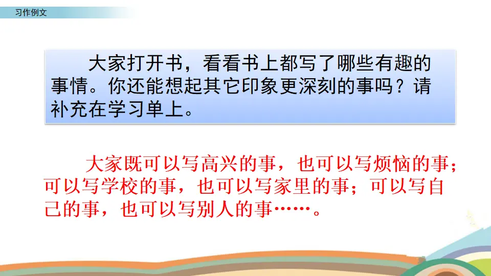 习作例文（课件2）_04.webp