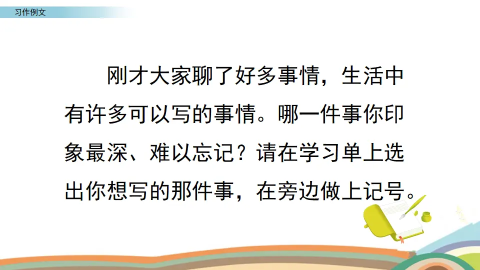 习作例文（课件2）_05.webp