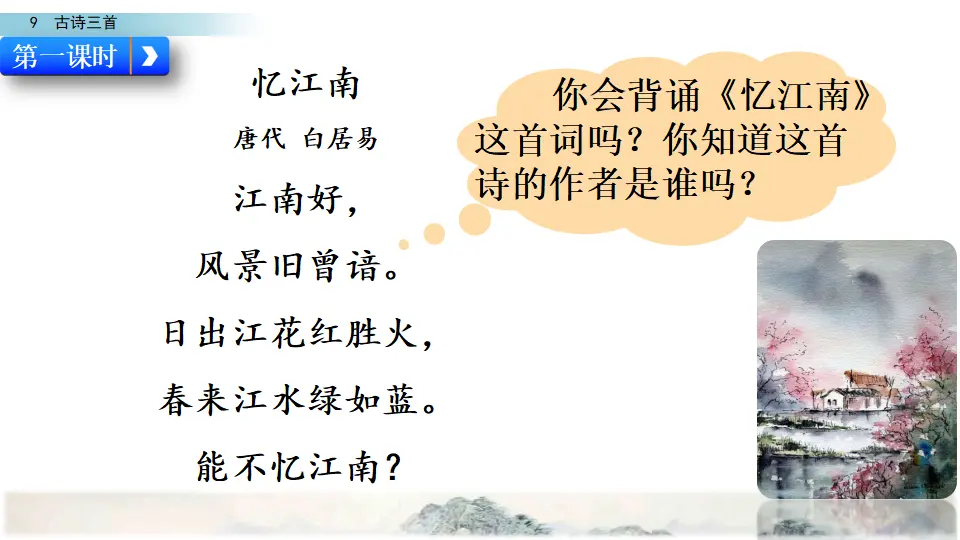 9 古诗三首（课件2）_02.webp