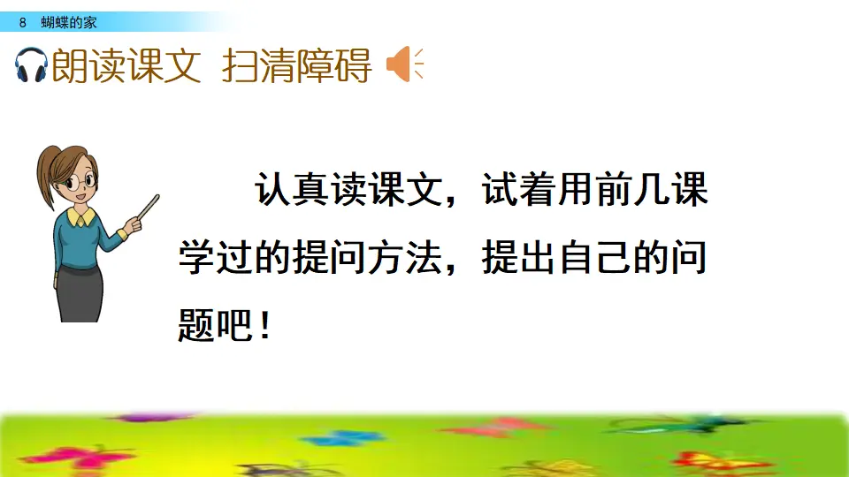 8 蝴蝶的家（课件2）_04.webp