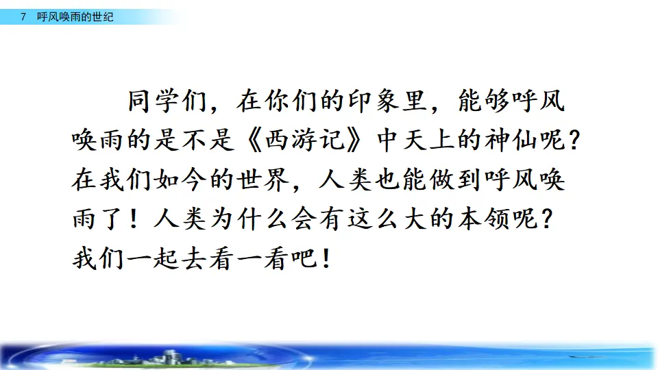 7 呼风唤雨的世纪（课件2）_02.webp