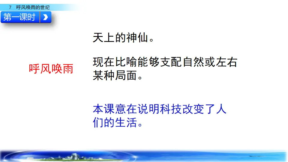 7 呼风唤雨的世纪（课件2）_04.webp