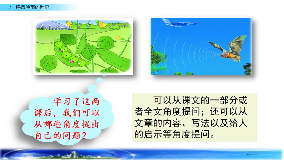 7 呼风唤雨的世纪（课件2）_05.webp