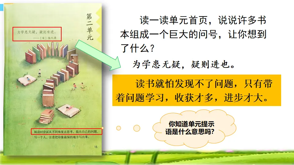 5 一个豆荚里的五粒豆（课件2）_01.webp