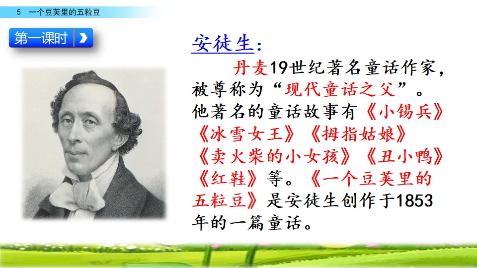 5 一个豆荚里的五粒豆（课件2）_04.webp