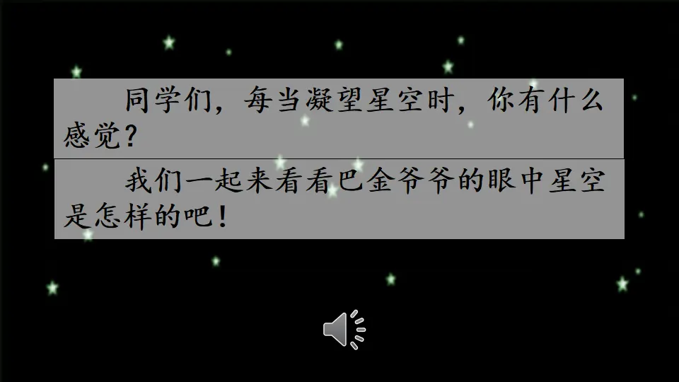 4 繁星（课件2）_01.webp