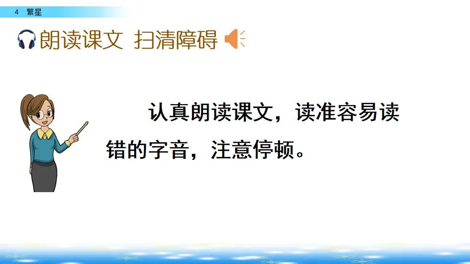 4 繁星（课件2）_03.webp