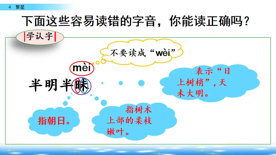 4 繁星（课件2）_04.webp