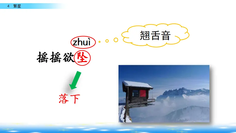 4 繁星（课件2）_05.webp