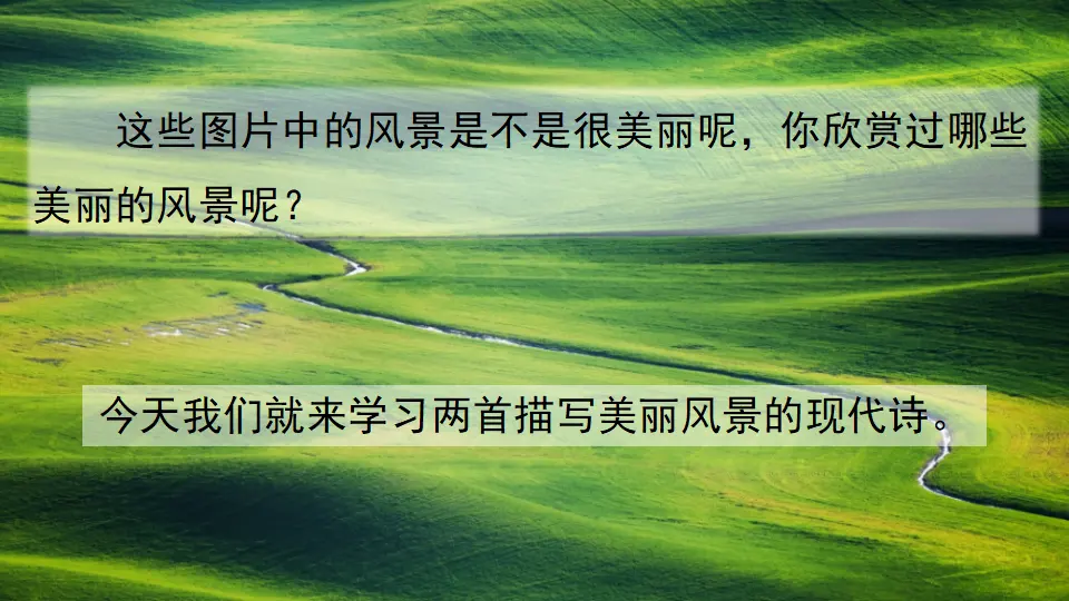 3 现代诗二首（课件2）_01.webp