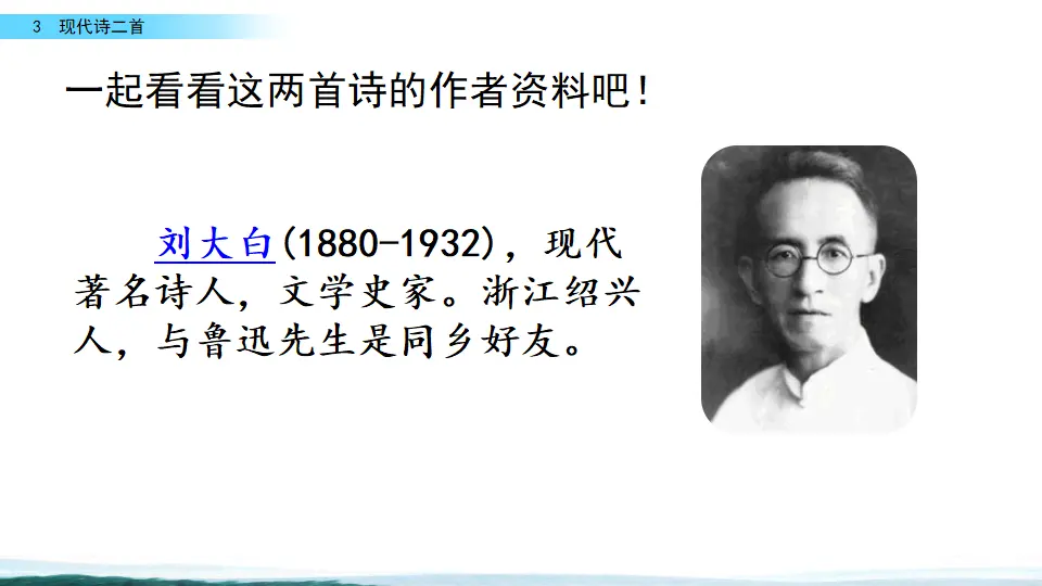 3 现代诗二首（课件2）_03.webp
