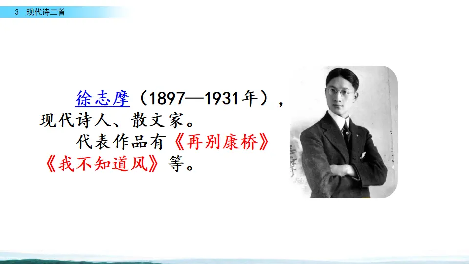 3 现代诗二首（课件2）_04.webp