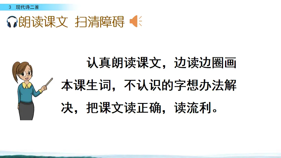 3 现代诗二首（课件2）_05.webp