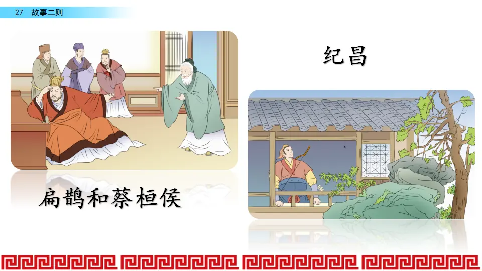 27 故事二则（课件2）_03.webp