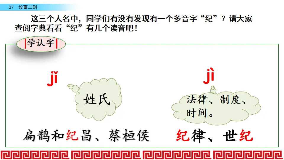 27 故事二则（课件2）_04.webp