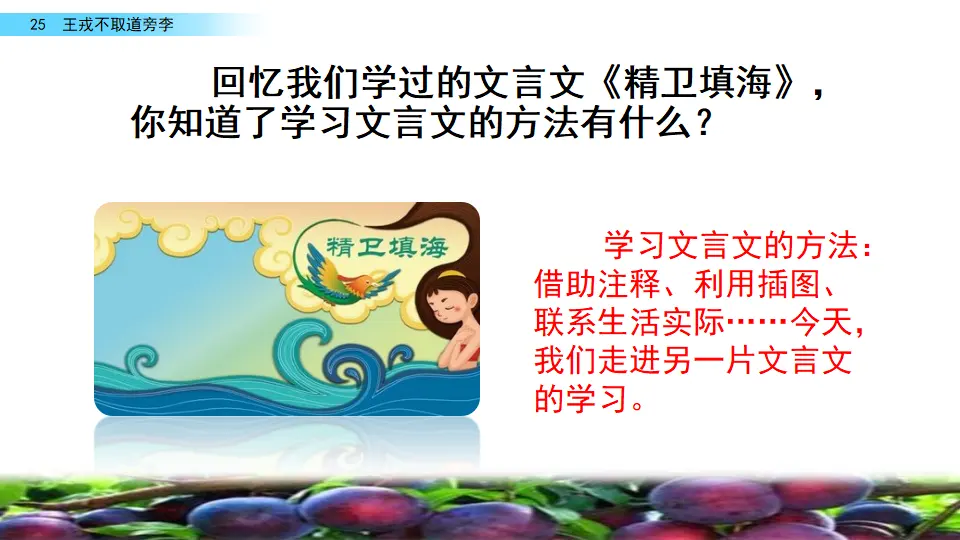 25 王戎不取道旁李（课件2）_01.webp