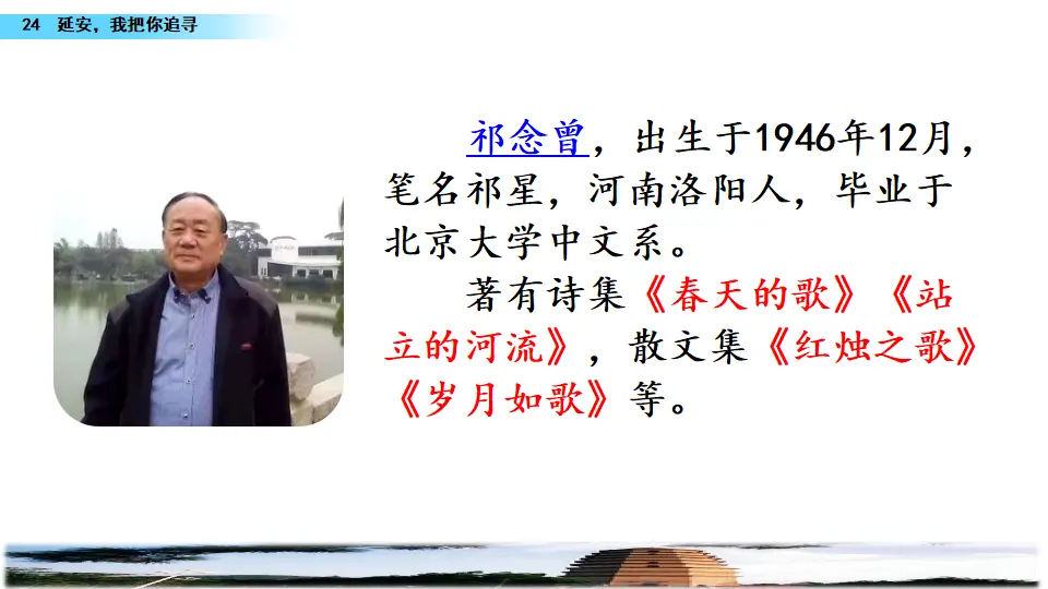 24 延安，我把你追寻（课件2）_03.webp