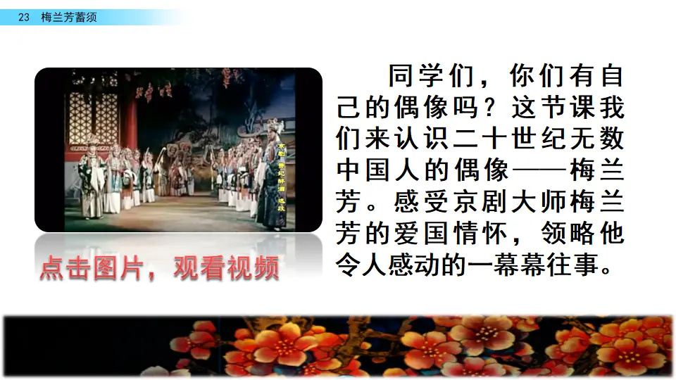 23 梅兰芳蓄须（课件2）_01.webp