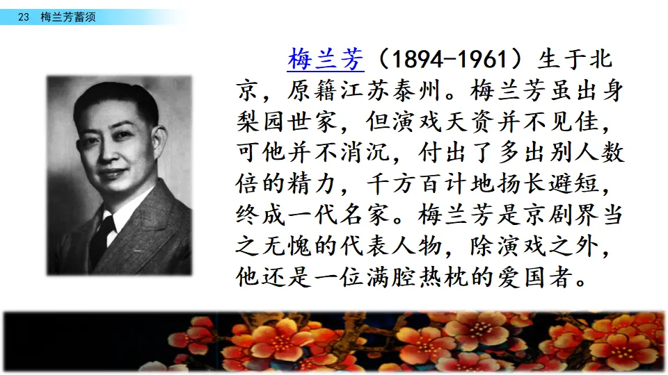 23 梅兰芳蓄须（课件2）_03.webp