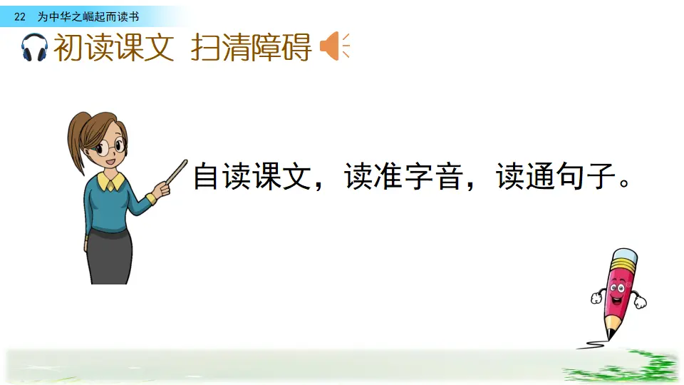 22 为中华之崛起而读书（课件2）_04.webp