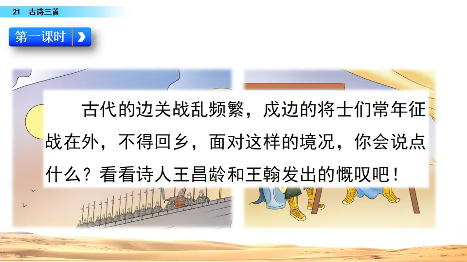 21 古诗三首（课件2）_02.webp