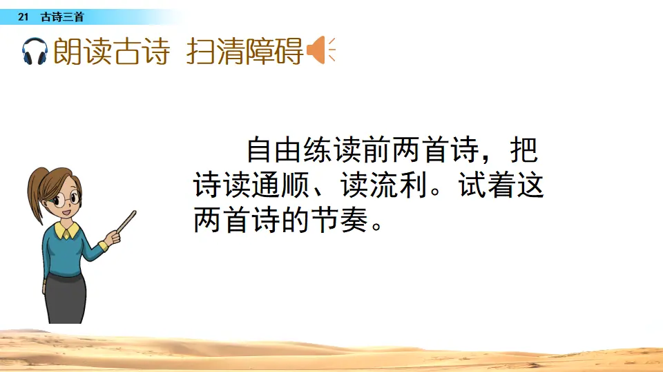 21 古诗三首（课件2）_03.webp