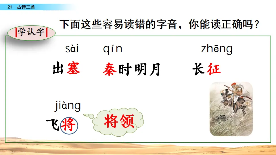 21 古诗三首（课件2）_04.webp
