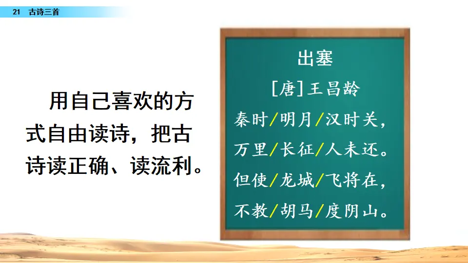21 古诗三首（课件2）_05.webp