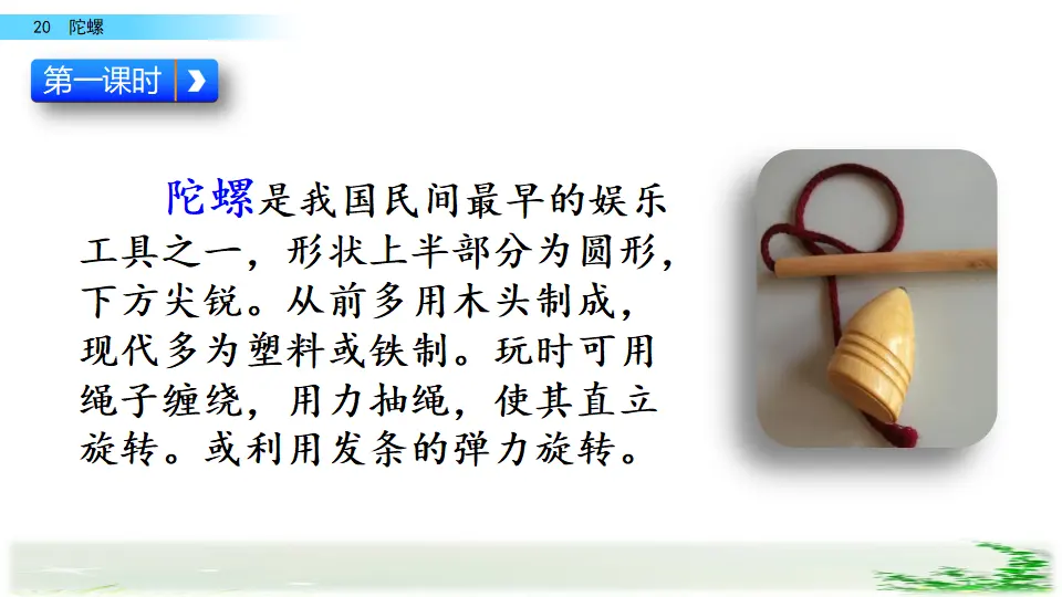 20 陀螺（课件2）_03.webp