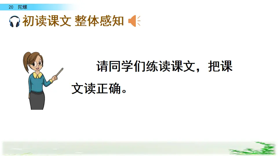 20 陀螺（课件2）_04.webp