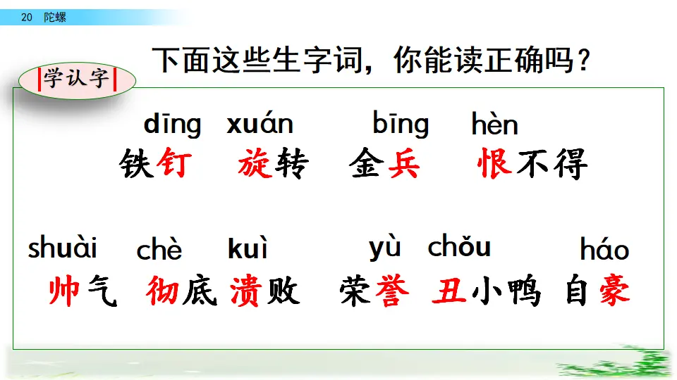 20 陀螺（课件2）_05.webp