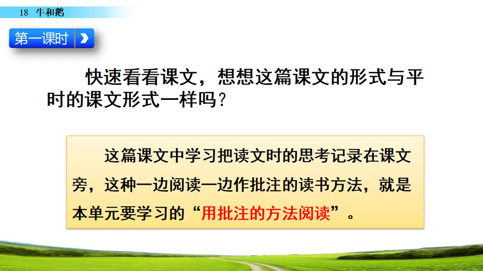 18 牛和鹅（课件2）_03.webp